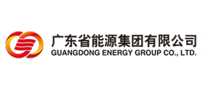 广东省能源集团有限公司