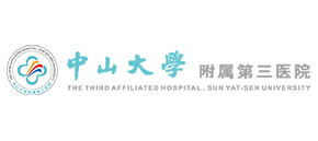 中山大学附属第三医院