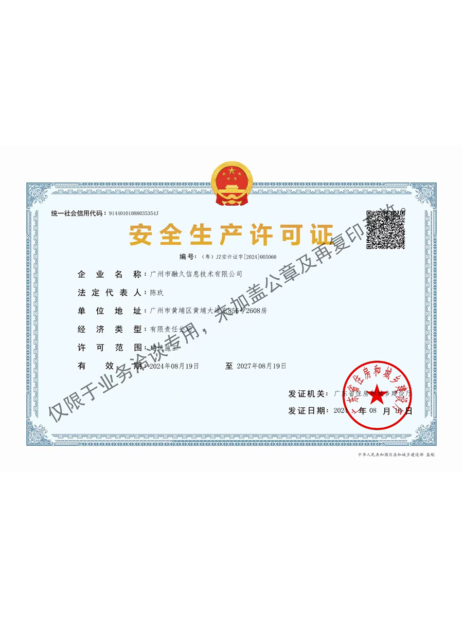安全生产许可证