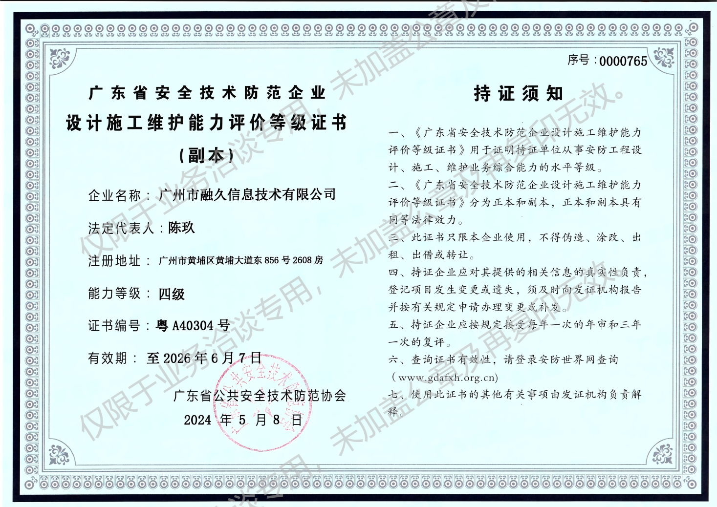 设计施工维护能力评价等级证书